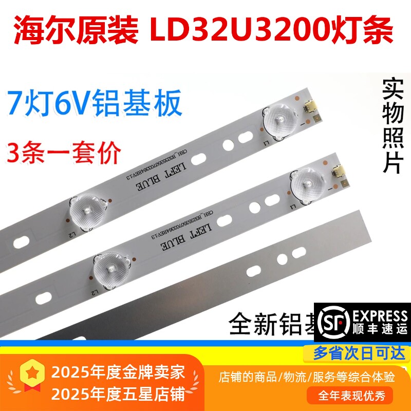 适用海尔LD32U3200 LED32H320D灯条haier32 3X7-EA LUAB-56.38005