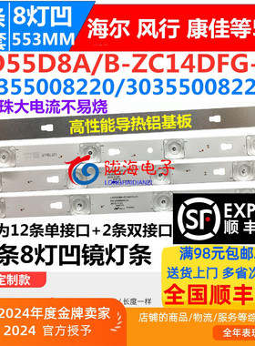 适用海尔LS55AL88M82A3 LS55AL88A71 LU55H31灯条LED55D8A-ZC14DF