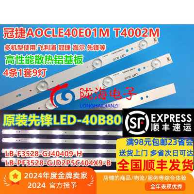 适用AOC显示器M4002VWH灯条LB-PF3030-GJMNT404X9-H 9灯4条背光灯