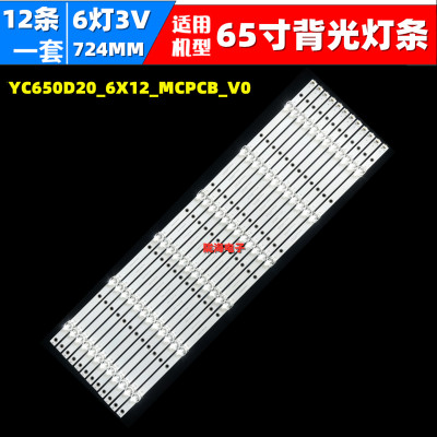拼接屏会议一体纳美NM-G650XS01灯条YC650D20_6X12_MCPCB_V0灯条