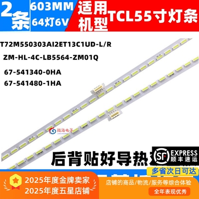 L55C1-UDG灯条全新收藏发顺丰