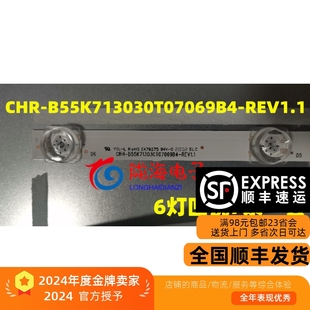 REV1.1 海尔YM B55K713030T07069B4 X55E17灯条 6灯凹镜7条 CHR