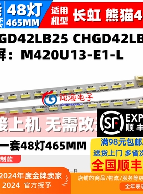适用长虹UD42C6080ID灯条M420U13-E1-L背光灯CH42L44A-V01-L R