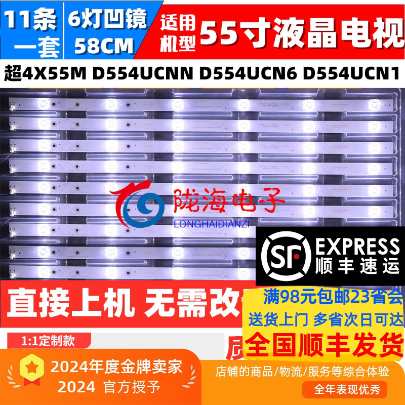 乐视D554UCN2X55N背光灯条