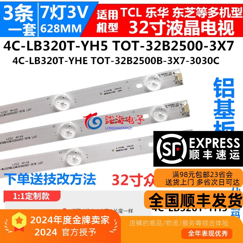 4C-LB320T-DS232L10/32C750E灯条