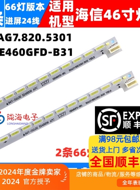 适用海信LED46EC350JD灯条HE460GFD-B31(2000) HE460GFD-B51