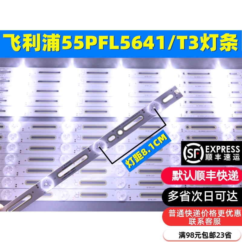 适用熊猫LE55A31SD灯条飞利浦55PFL5641/T3灯条14灯7条LBM550P070 电子元器件市场 显示屏/LCD液晶屏/LED屏/TFT屏 原图主图