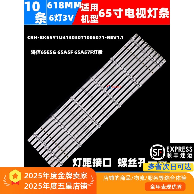 适用海信65E5G 65A5F 65A57F 65A5F-SE灯条CRH-BK65Y1U413030T100