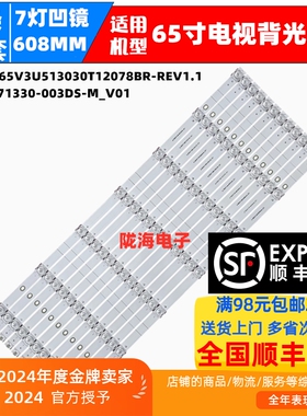 适用海信65寸灯条CRH-BX65V3U513030T12078BR-REV1.1灯条LED