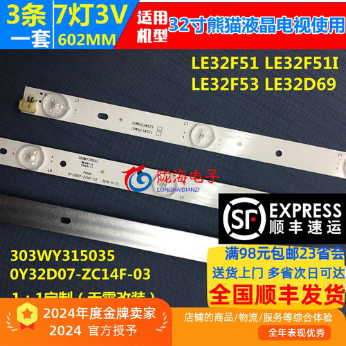 熊猫LE32D69LE32D57灯条