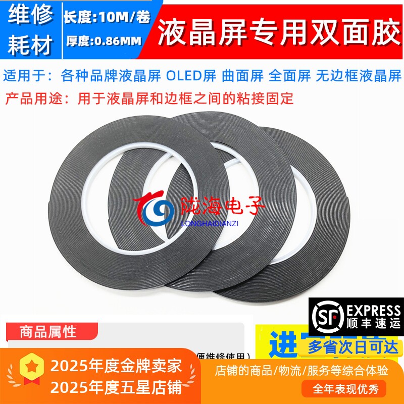 无边框双面胶液晶屏双面胶高粘图片