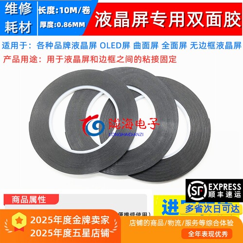无边框双面胶液晶屏双面胶高粘