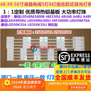 適用康佳LED49R90U 49F2600N燈條配屏72000718 800 LED49R6200U