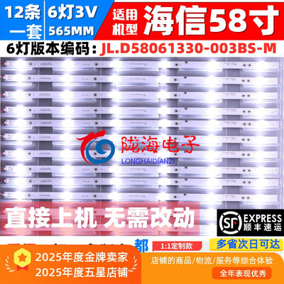 海信LED58M5000U58EC550UA灯条