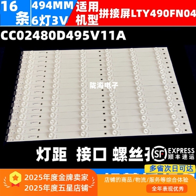 拼接屏CC02480D495V11A16X6灯条