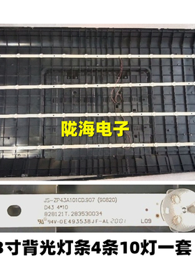适用杂牌43寸灯条D43 4X10 JS-ZP43A101CD.907 828101T.3004.4P