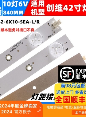 适用长虹LED42568 液晶LED背光灯条TPV-42-6X10-5EA-L/R 6条10