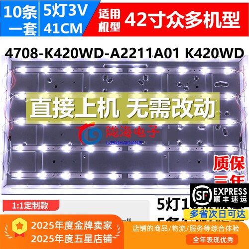 适用LE42A60熊猫LE42K39灯条4708-K420WD-A3216K01屏K420WD6 5灯1