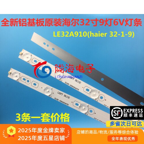 全新海尔le32a910背光灯条