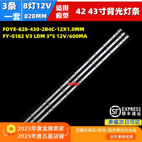 43寸FOYE-828-430-2B4C-12X1.0 XR FY-0182 V3 FY-0273 V1 灯条