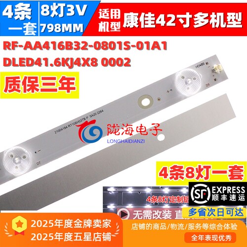 适用康佳LED42R90A灯条RF-AA416B32-0701S-01A1 4条8灯铝基板定制