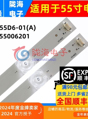 适用于海尔LQ55H31 Q55X31J LQ55H31G灯条LED55D6-01(A)背光LED灯
