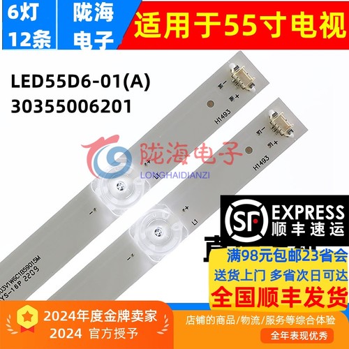 LQ55H31Q55X31J灯条质保三年