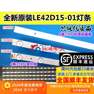 适用海尔铝板ls42al88U52灯条一套LED42D15-014条15灯V420DK1-QS1