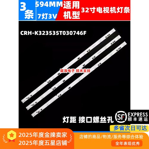 长虹LED32538MLED32V632V3灯条