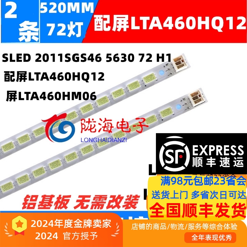 海尔LE46H300KH46E07灯条