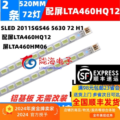 海尔LE46H300KH46E07灯条