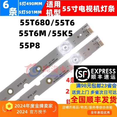 55T68055P855K555T6M灯条
