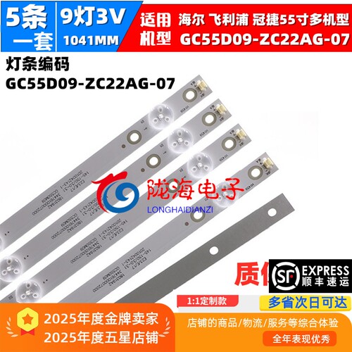 海尔H55E17AH55E17N灯条