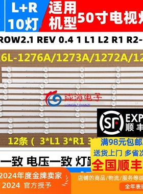 适用铝板松下TH-L50B68CD TH-L50B68C灯条铝基板灯条6916L-1276A