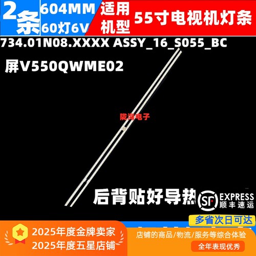 适用KD-55X8500D 55X8566D灯条734.01N08.XXXX ASSY_16_S055_BC灯