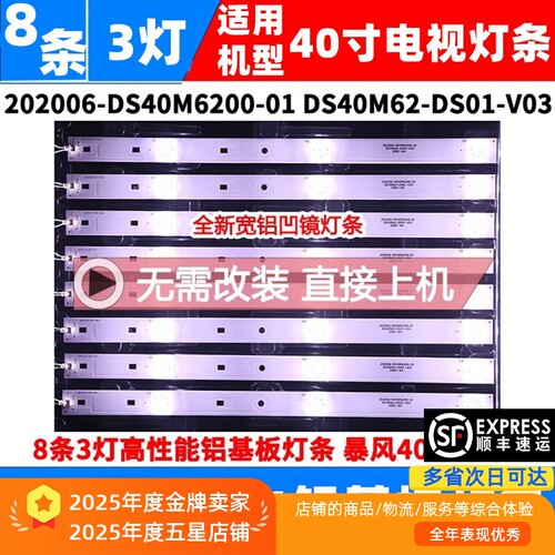 适用暴风电视B40C61灯条40X 202006-DS40M6200-01 DS40M62-DS01-V