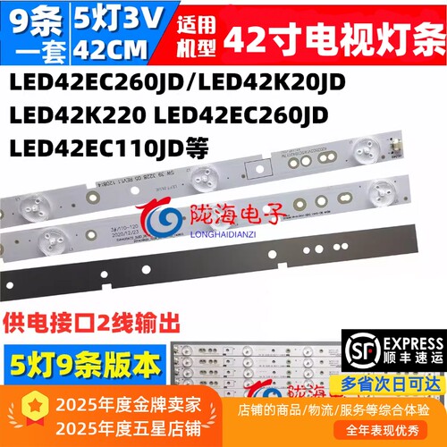 海信LED42H168LED43EC200灯条
