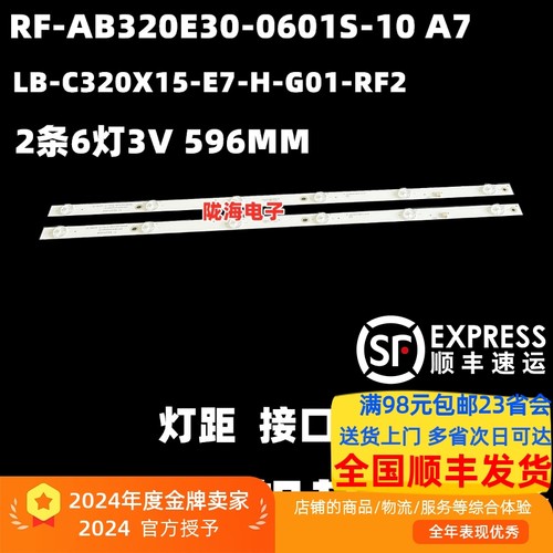 适用长虹32j1200灯条三洋32CE2220灯条RF-AB320E30-0601S-10 A7