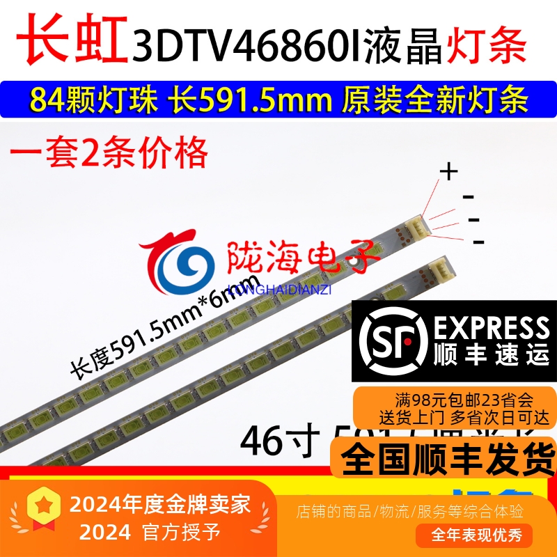 适用长虹3DTV46860i 卡萨帝K46M3000P灯条46T09-02A屏T460HB01