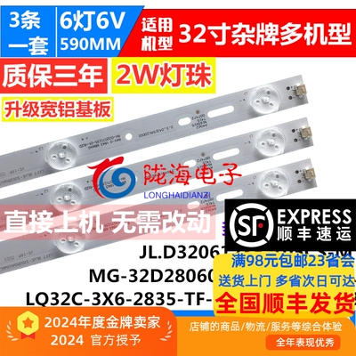 夏新2F-32E/32H5灯条JL.D32061235-105CS-M 6灯6V59CM3条一套铝板