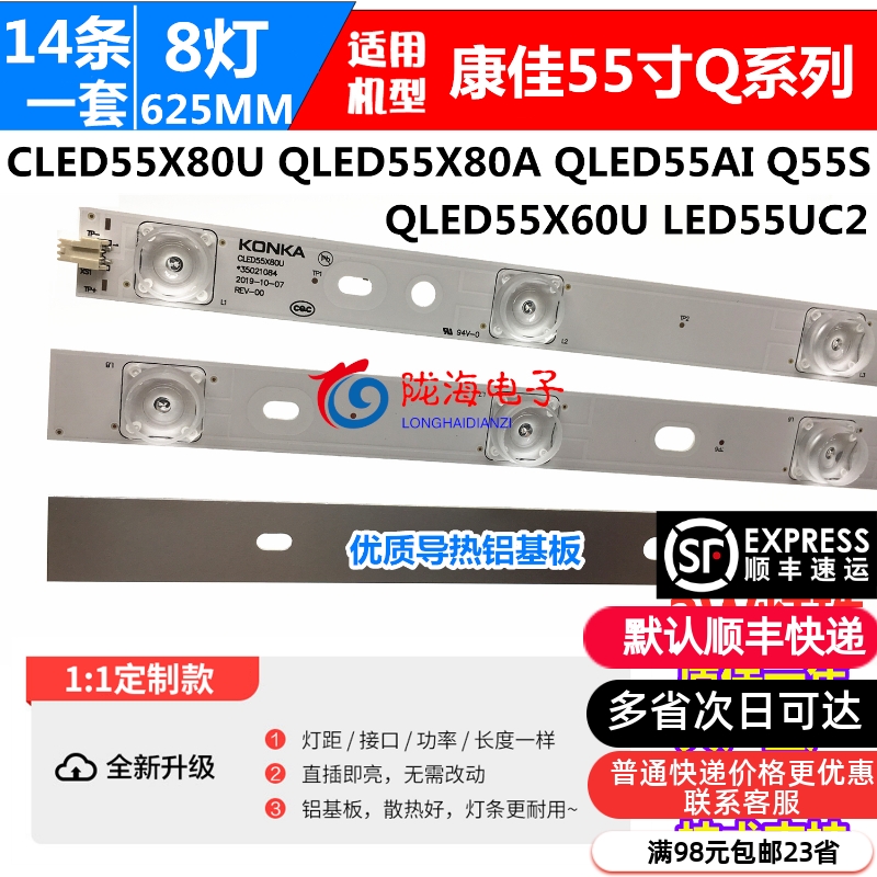 适用于康佳QLED55X80U背光灯条