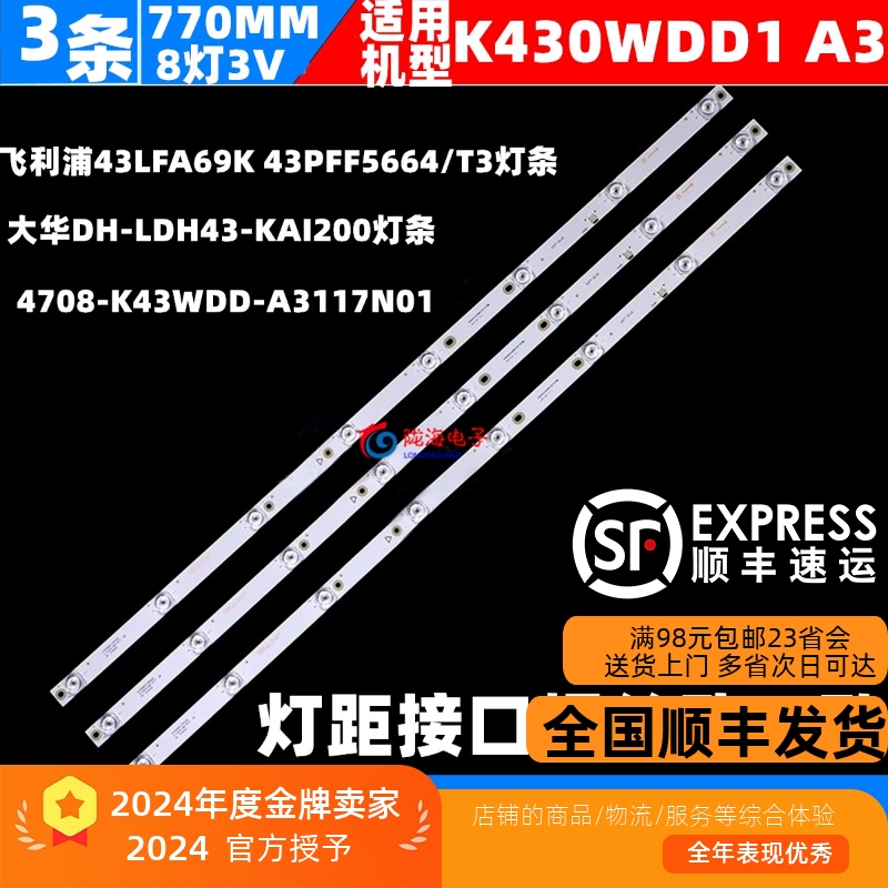 适用长虹43M1灯条K430WDD1 A3灯条4708-K43WDD-A3117N01背光灯LED