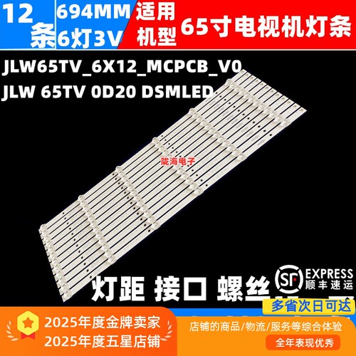 适用D0J-JLW02-D65TV-6X12-1W DOJ-JLWO2-D65TV-6X12-1/2W背光灯