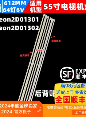 适用TCL Q55H9700灯条 Shineon.2D01301REV H Shineon 2D01302