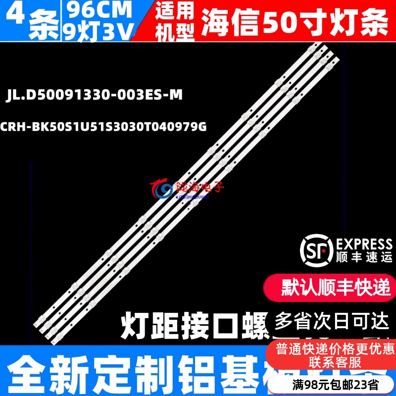 全新铝基板海信HZ50A55灯条