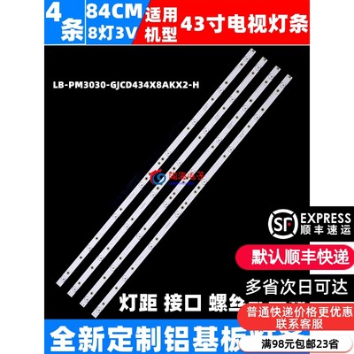 冠捷AOC 43PUF672/T3电视灯条LB-PM3030-GJCD434X8AKX2-T/H/Y灯条