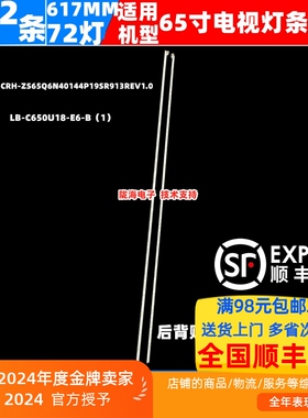 适用长虹65Q8V 65Q8T 65Q6N 65D8P PRO灯条LB-C650U18-E6-B背光