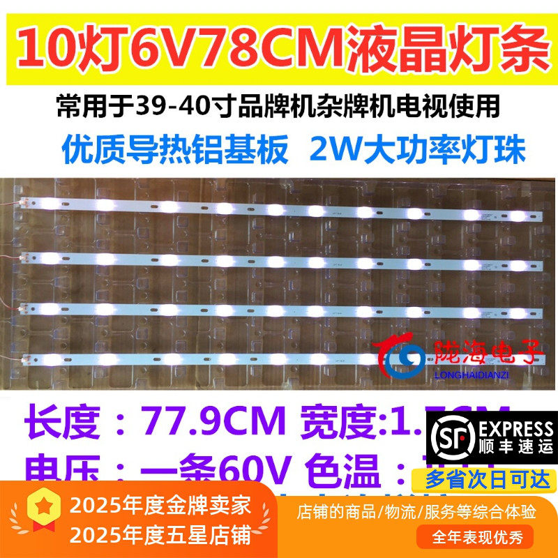先科LY400-DH01W灯条3条10灯
