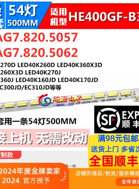 适用海信LED40K360X3D灯条RSAG7.820.5062灯条 HE400GF-B31液晶屏