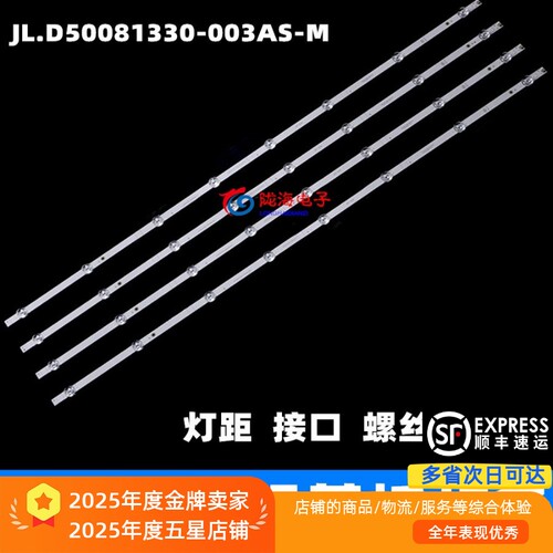 适用海信50E3F-PRO 50A53F 50GM60D灯条JL.D50081330-003CS-M